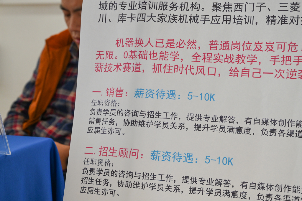 2026年3月7日,一家经营机器人操作培训的机构正在招服务人员。“机器换人已是必然,普通岗位岌岌可危。”招聘介绍上写道。澎湃新闻记者 吴栋 图
