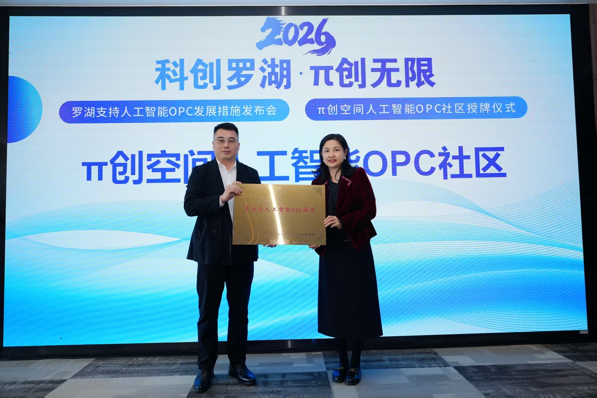 罗湖送出AI创业“福利包”:最高百万算力补贴,专享办公空间