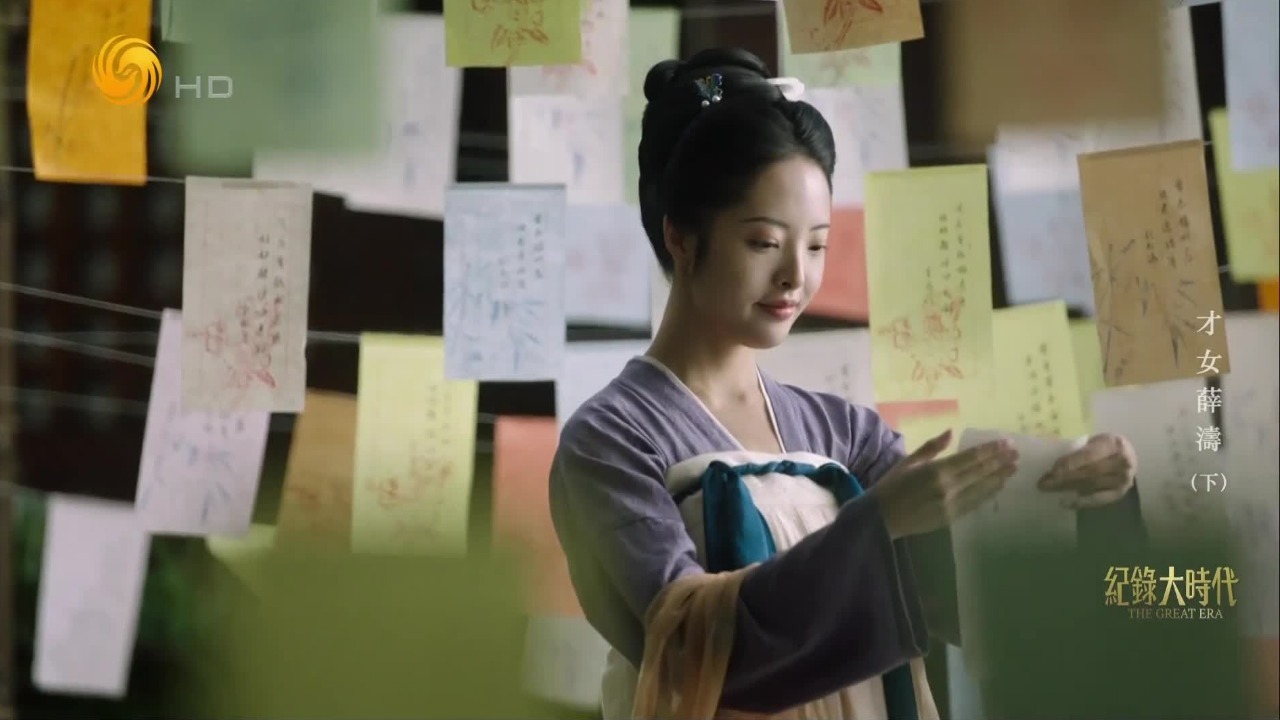 自学技术造纸添色，“薛涛笺”惊艳大唐，薛涛在男性主导社会实现经济独立