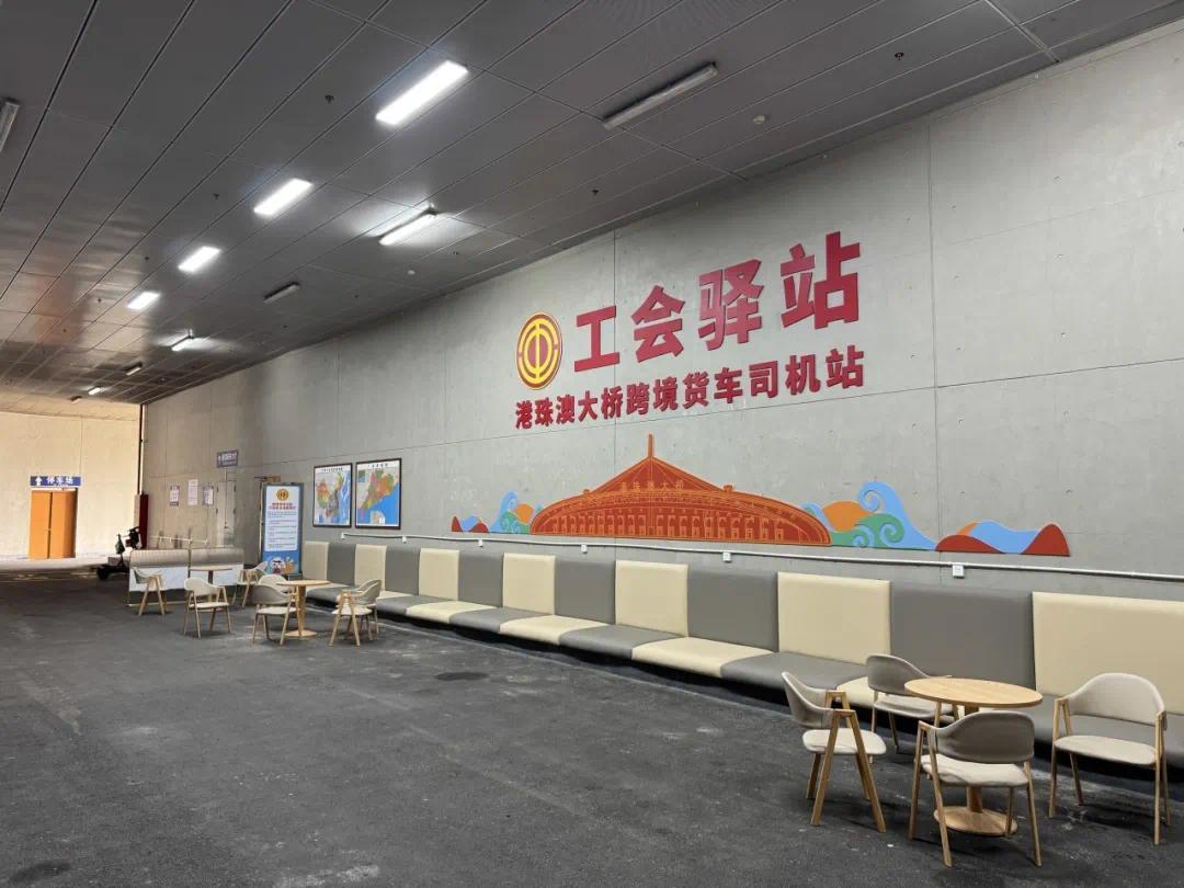 免费饮水、WIFI、充电 港珠澳大桥口岸工会驿站暖心服务跨境劳动者