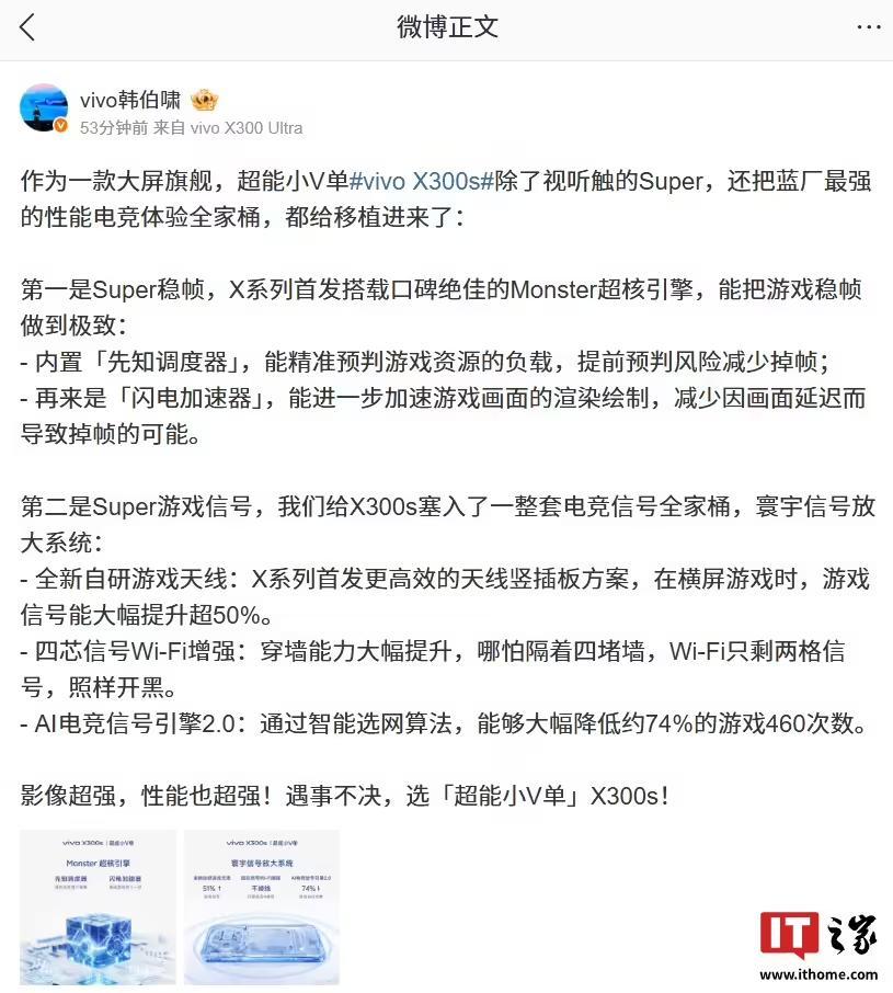 vivo X300s“移植”蓝厂最强性能电竞体验全家桶,含Monster超核引擎、寰宇信号放大系统