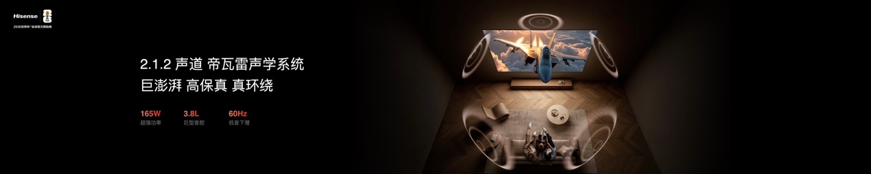 2026旗舰电视版本答案！海信RGB-Mini LED电视E7S Pro重磅发布