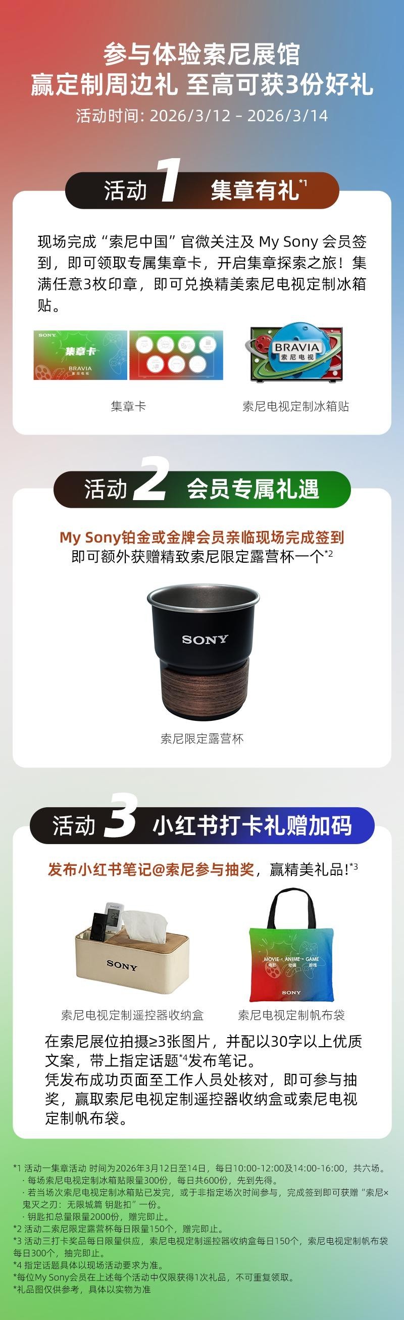 AWE 2026重磅预告:索尼真彩娱乐世界,尽在W1-1C11现场!