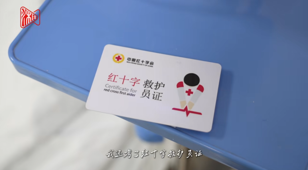 徐翔的红十字救护员证