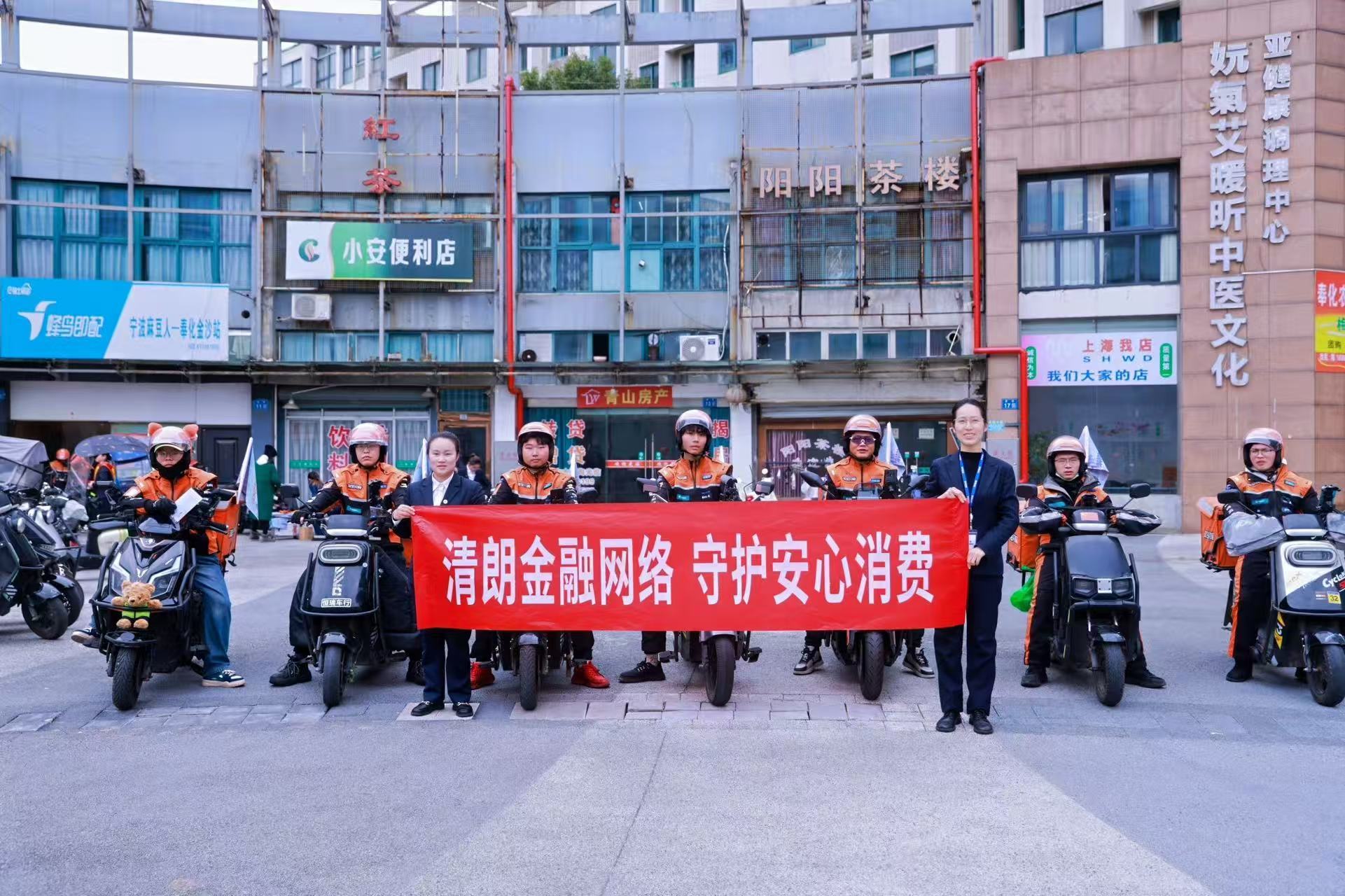 守护“奔跑者”的钱袋子  宁波通商银行开展“两司两员”金融消保专题宣传活动