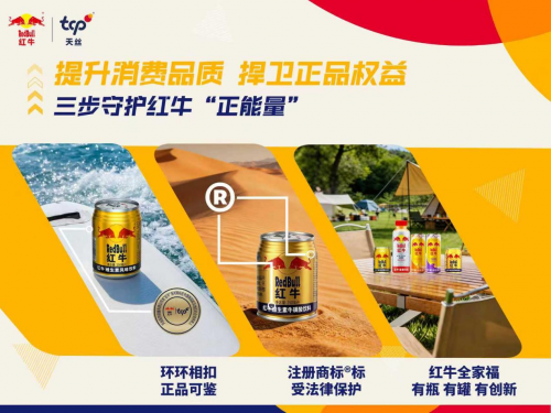 正品红牛认准罐体上的天丝集团(TCP)官方授权标识和正规®标