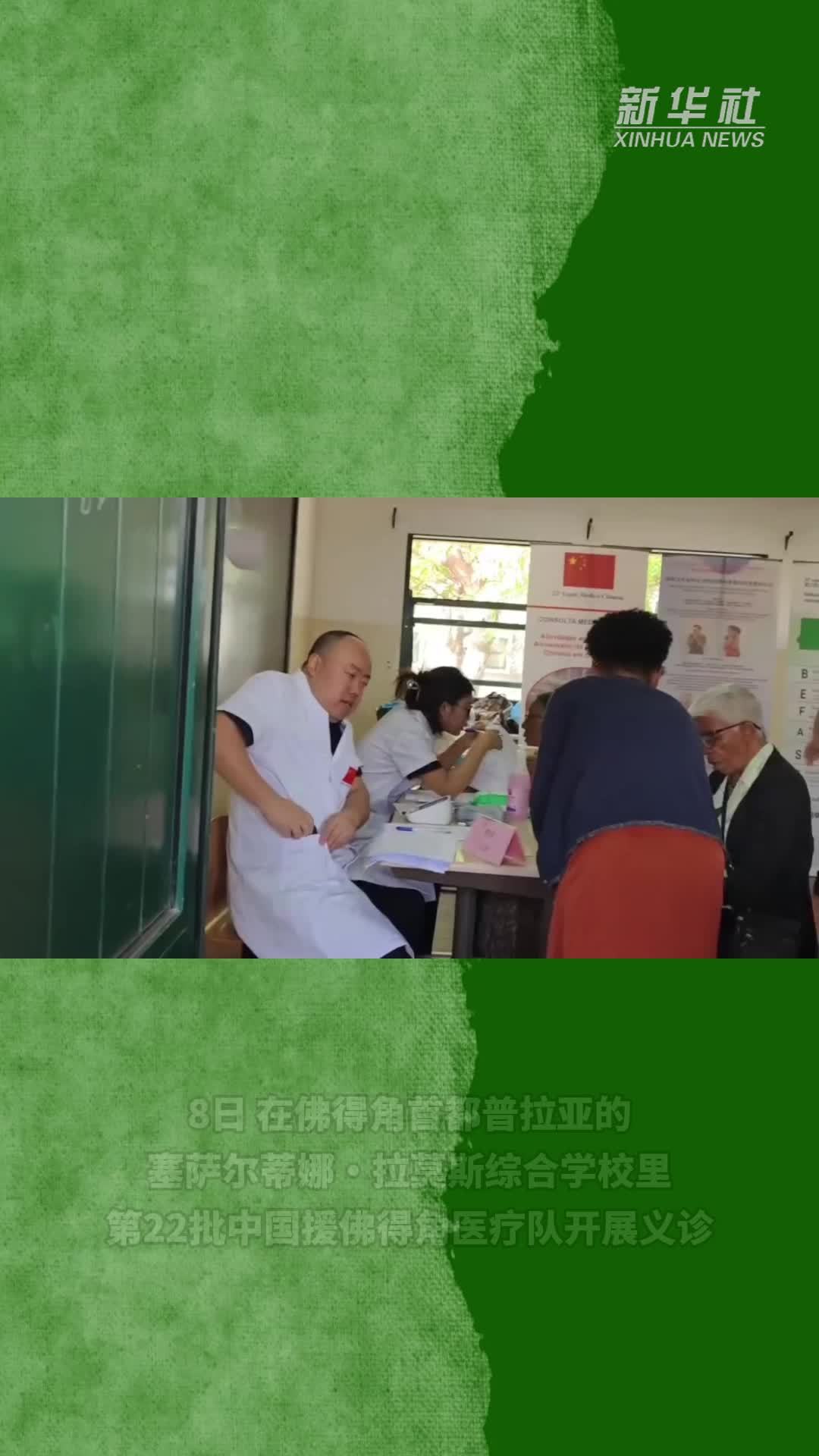 第22批中国援佛得角医疗队妇女节开展义诊