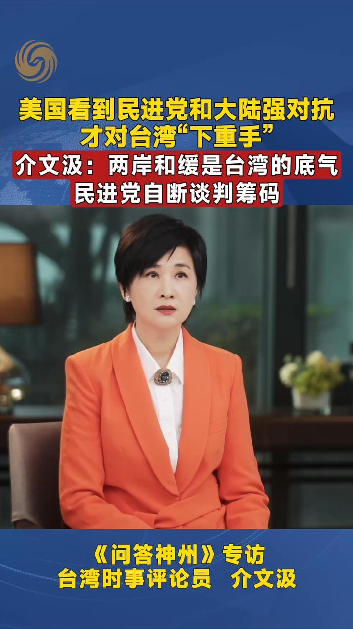 美国看到民进党和大陆强对抗 才对台湾“下重手”