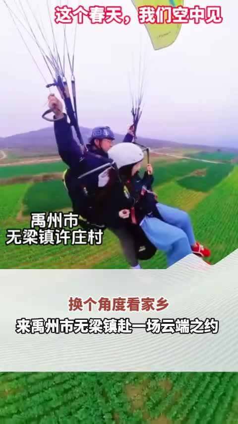 近日，河南许昌。在禹州市无梁镇许庄村滑翔伞训练基地，游客乘伞翱翔，体验低空旅游的独特魅力。（顶端新闻记者 马涛 宋广军 刘霄 通讯员 王兴宇）