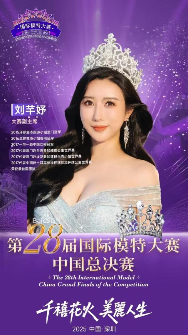 大赛联席副主席 刘芉妤