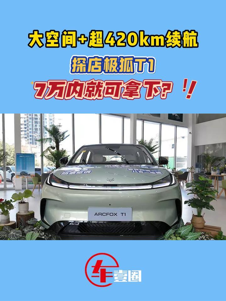 家用代步首选？体验极狐T1