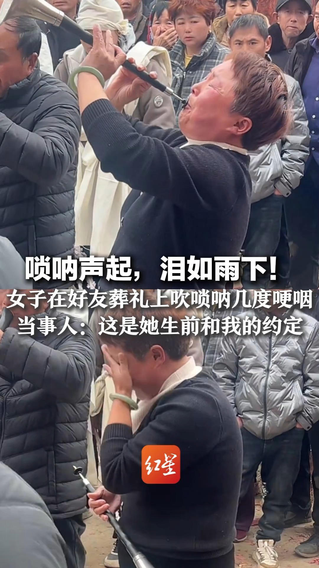 唢呐声起，泪如雨下！女子在好友葬礼上吹唢呐几度哽咽 当事人：这是她生前和我的约定 愿她一路走好