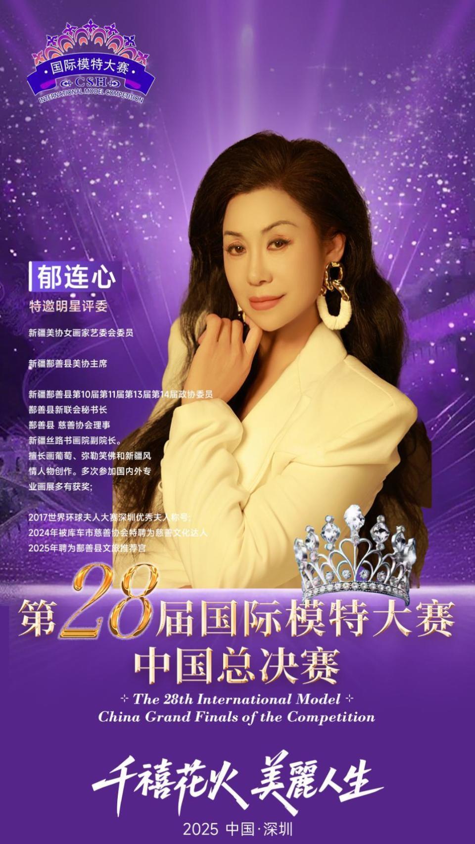 大赛特邀专业评审 郁连心
