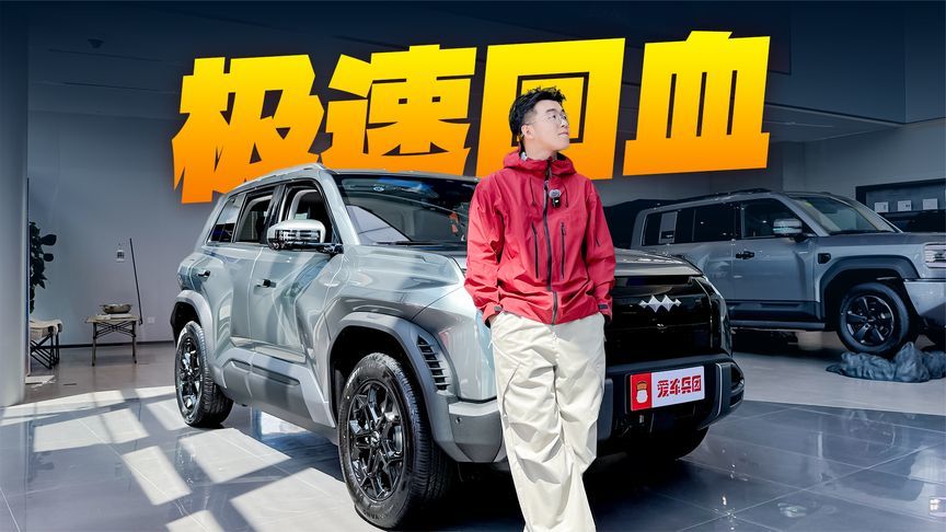 15.38万起售，620km+闪充技术，钛3闪充版在同级有多能打？