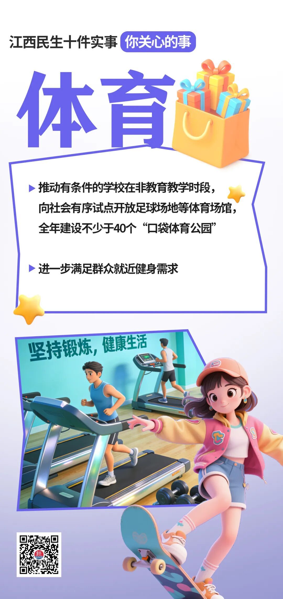 2026年江西民生十件大事，一起来看看