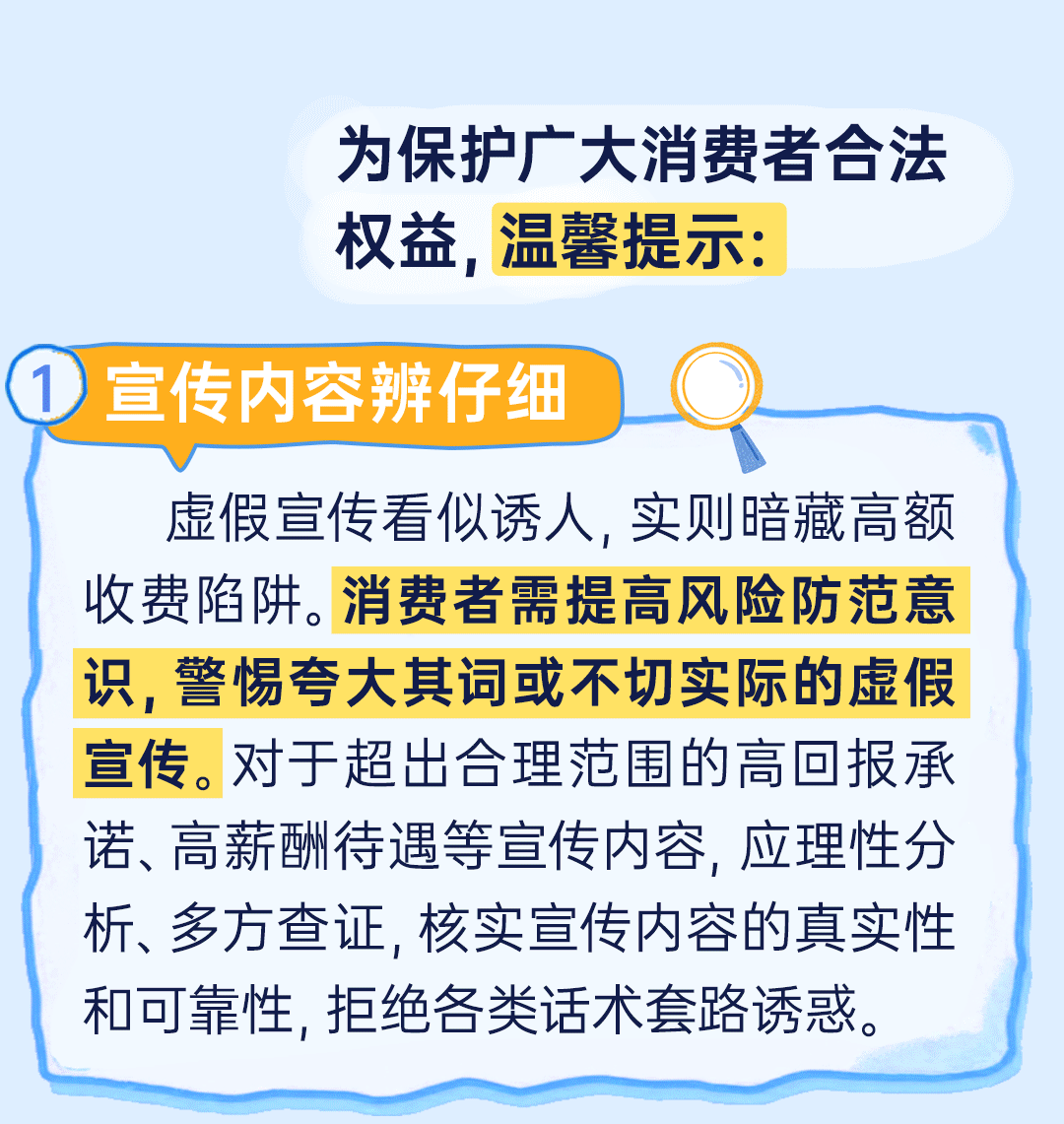 别让“馅饼”变“陷阱”：揭秘网贷虚假宣传
