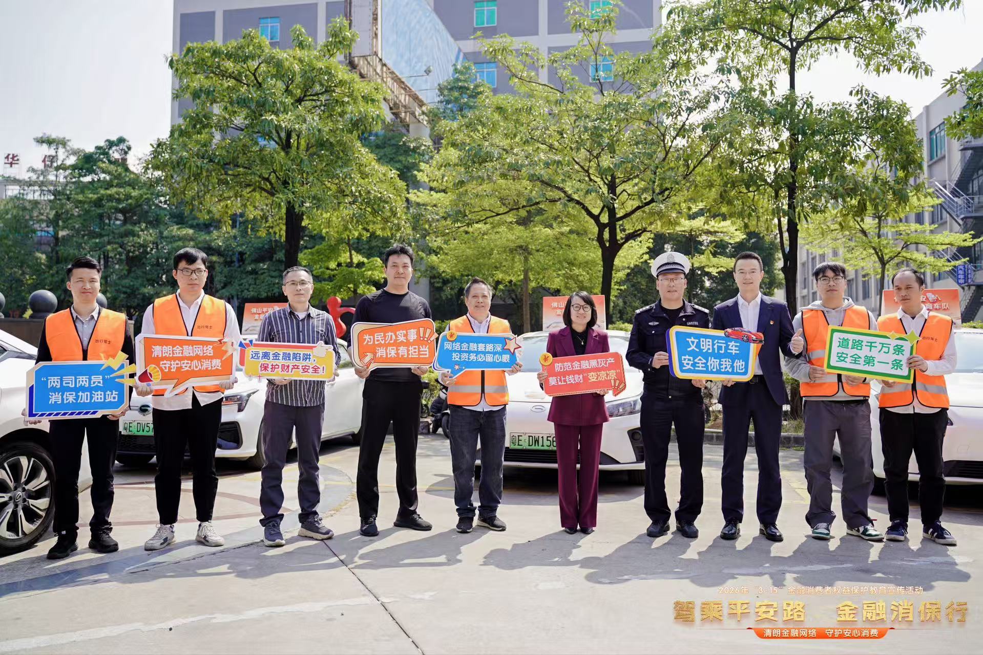 平安产险佛山分公司：开展“3&middot;15”金融教育宣传活动之“驾乘平安路 金融消保行”活动