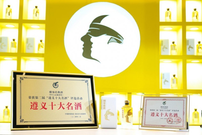 图 遵义十大名酒酣客经典版酒