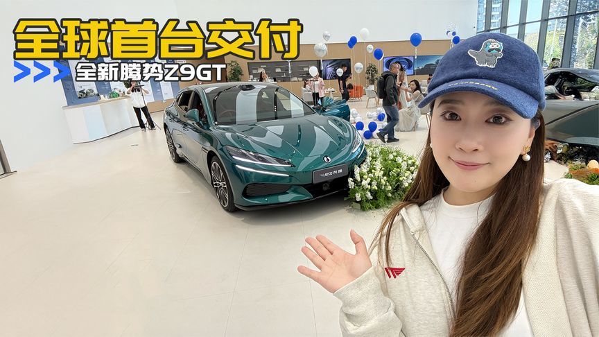 全新腾势Z9GT全球首台闪充车型交付，排面拉满