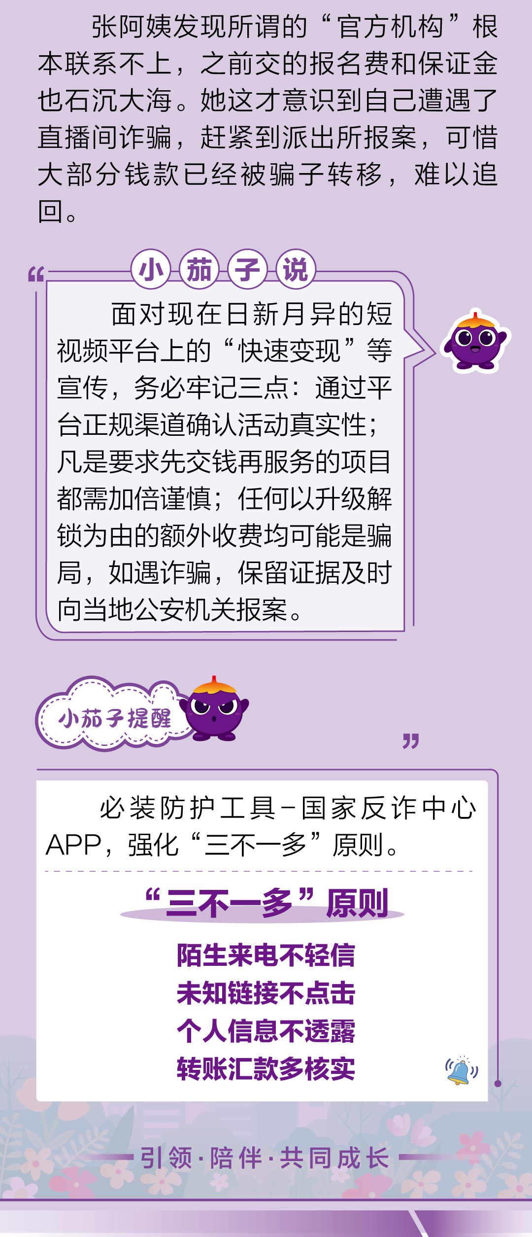 以案说险 | 筑牢金融安全网，守护银发钱袋子