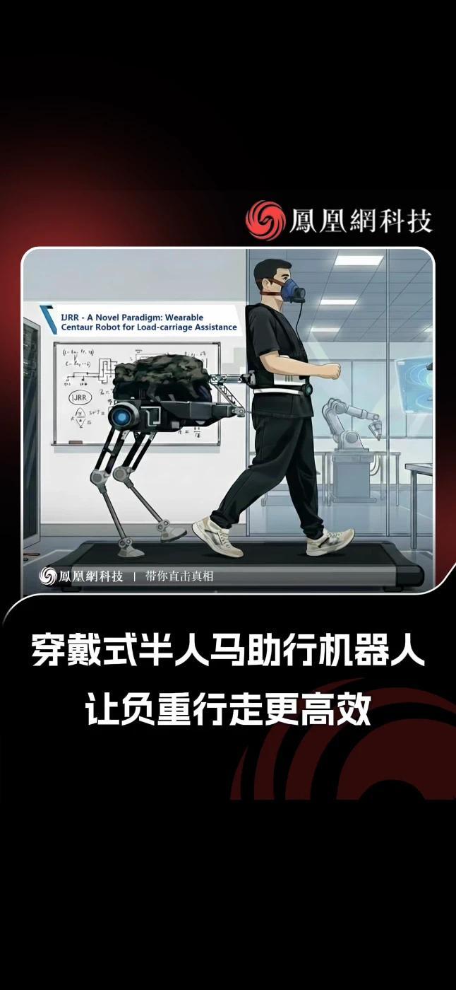 穿戴式半人马机器人问世