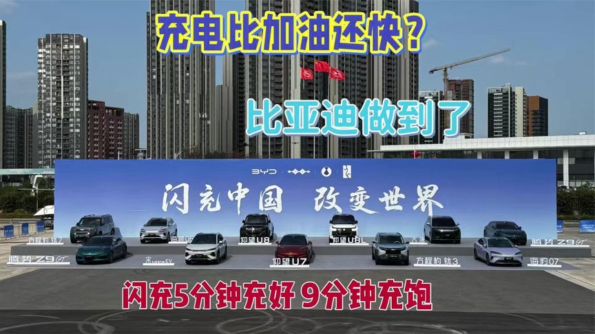 在比亚迪闪充站体验闪充技术，充电速度太惊人，9分钟就充满了