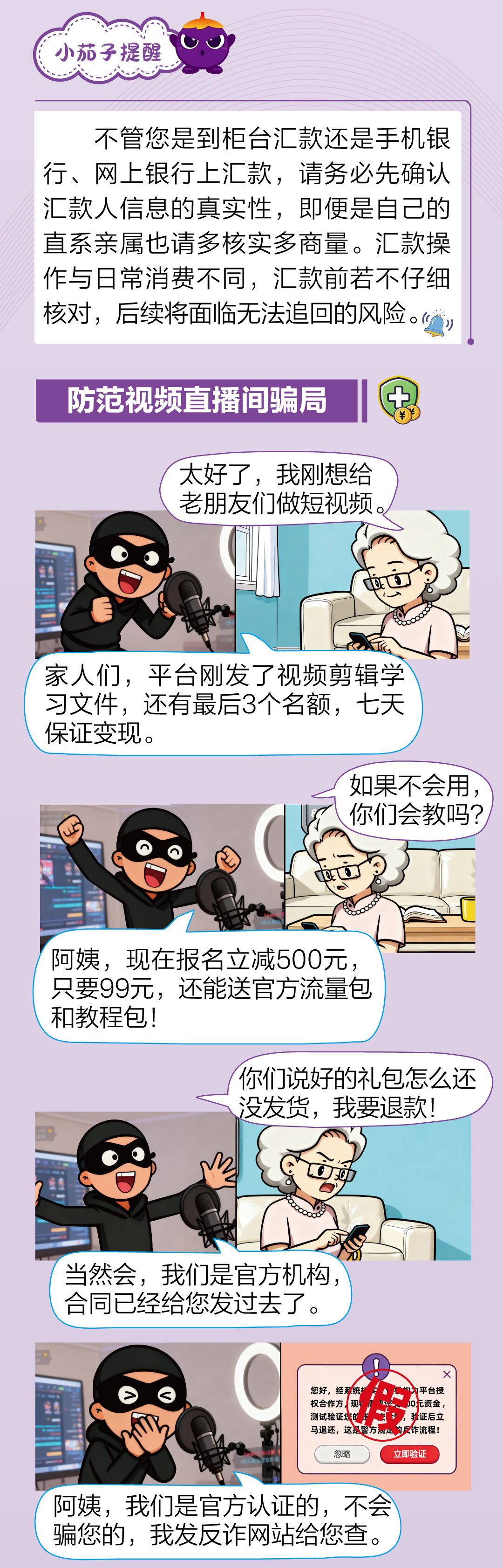 以案说险 | 筑牢金融安全网，守护银发钱袋子