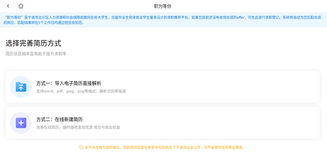 “职为等你”专区