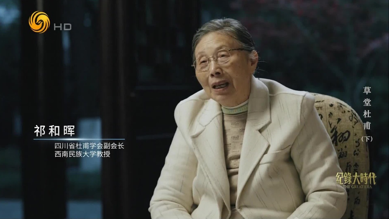 诗人杜甫“由凡入圣”，探寻“杜诗”的当代价值，弘扬中华优秀传统文化