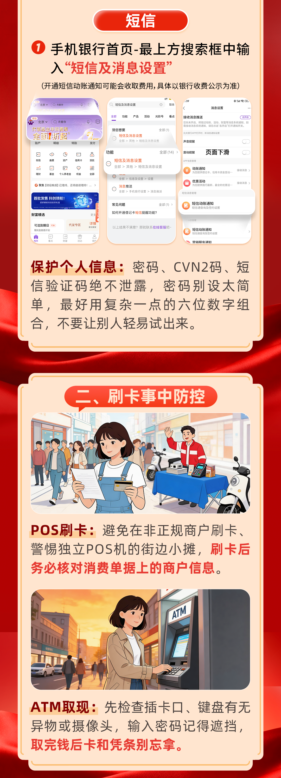 境外用卡安全小贴士，让借记卡境外盗刷无机可乘
