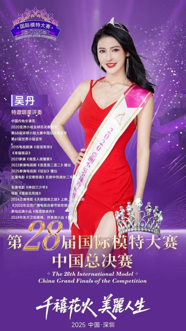 大赛特邀明星专业评审 吴丹