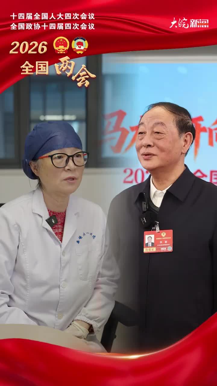 “薪火传情护民生 —— 新老代表委员时空对话”丨医路同心守健康 薪火相承护民生第十、十一、十二届全国政协委员刘荣玉，以医者仁心深耕卫健领域，为医养结合、基层医疗发展奔走呼号；第十四届全国政协委员林敏