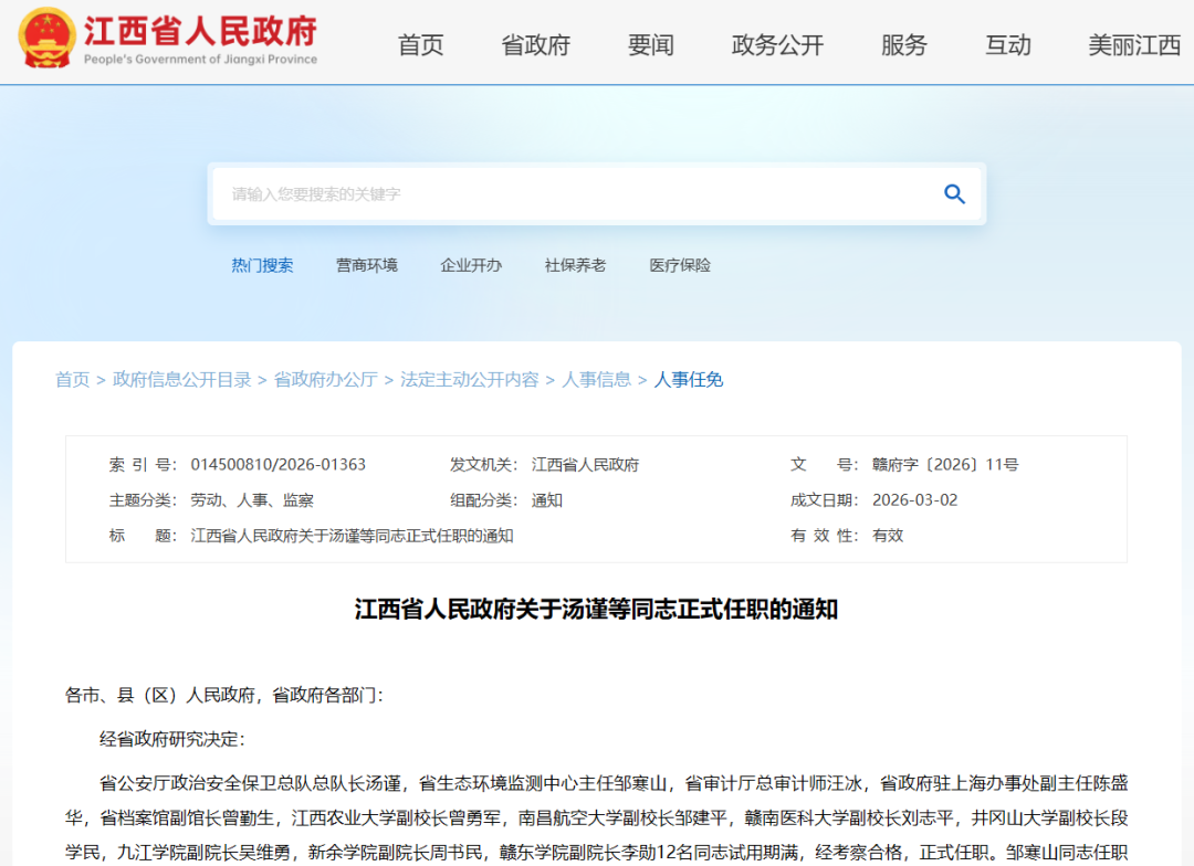 江西一批领导干部正式任职