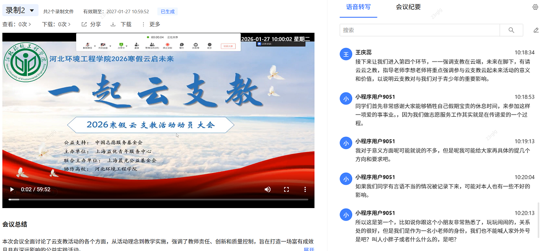 秦皇岛：云端传情育桃李 绿色支教向未来