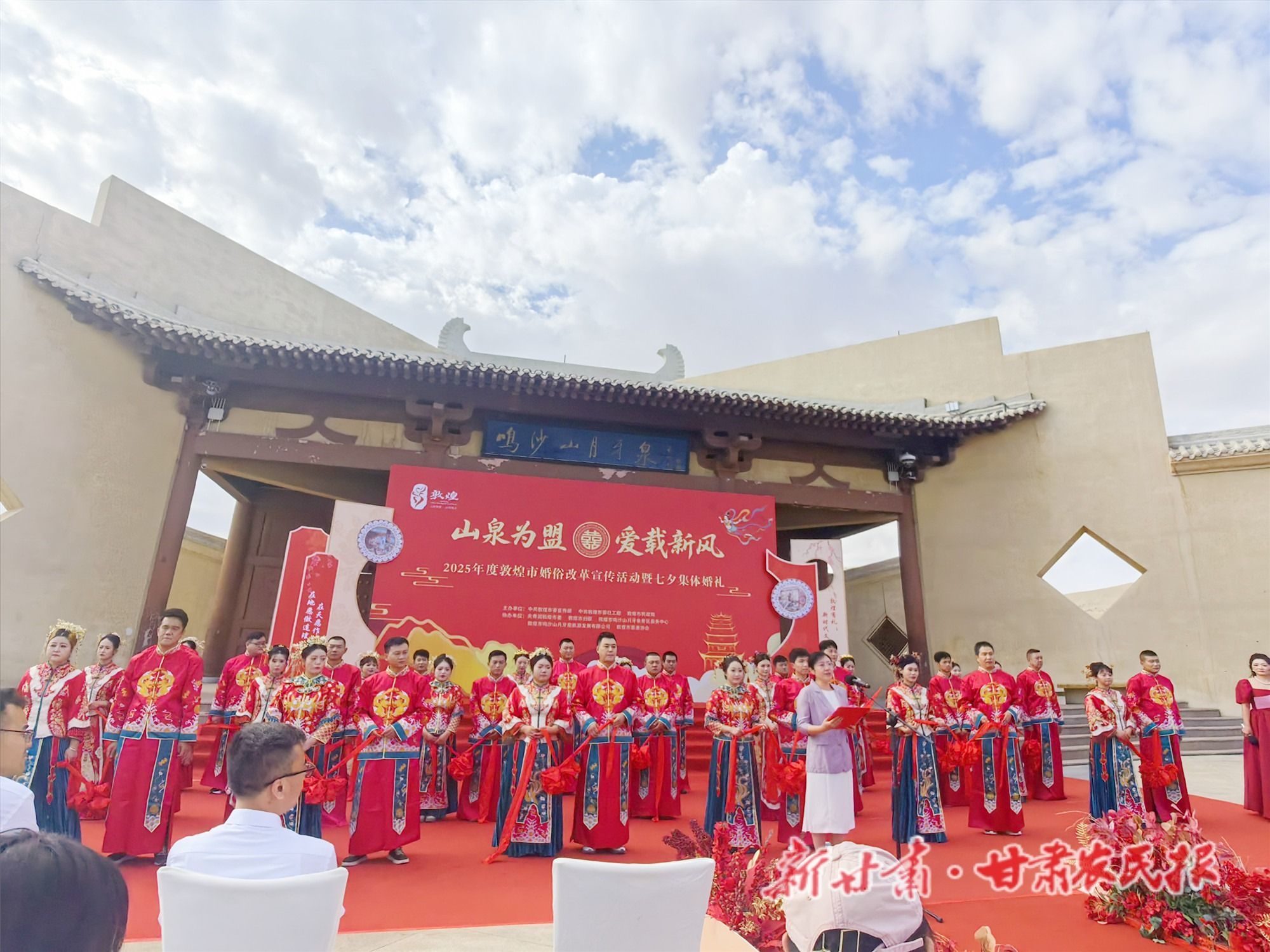 2025年七夕节来临之际，敦煌市为20余对新人举办集体婚礼