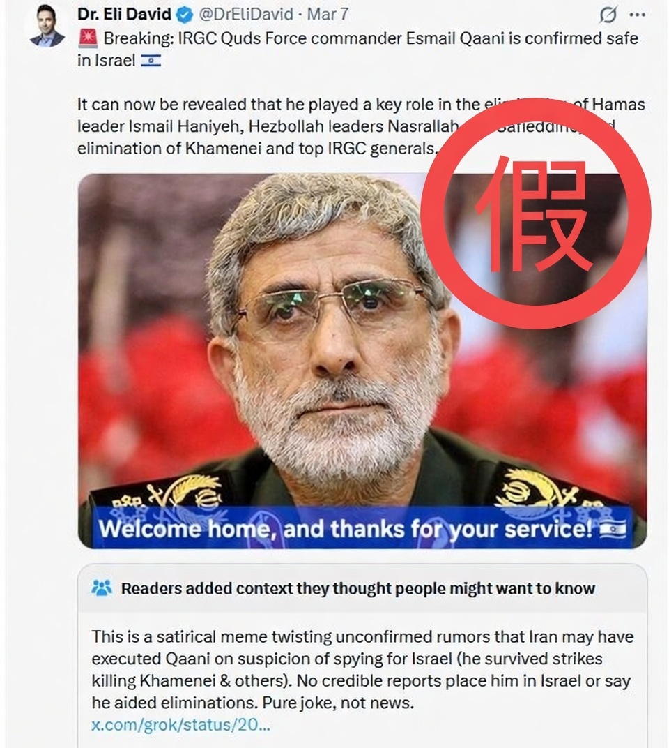 讲真丨伊朗圣城旅指挥官叛逃以色列?谣言