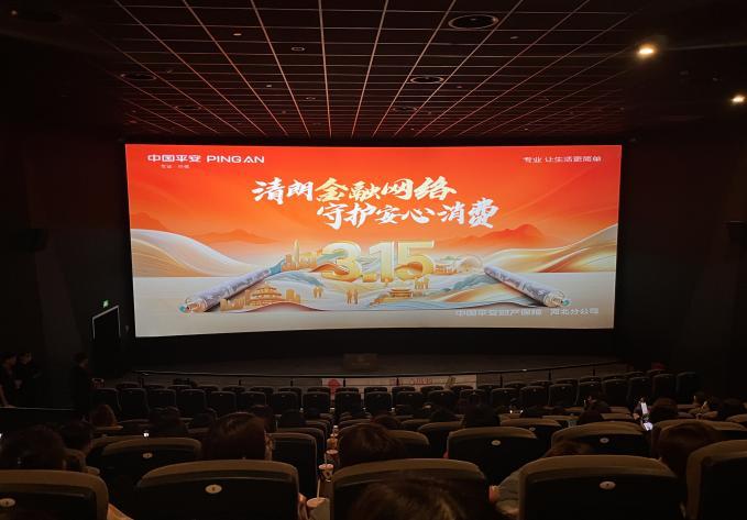 （图片说明：影院展播315消费者权益保护口号海报）
