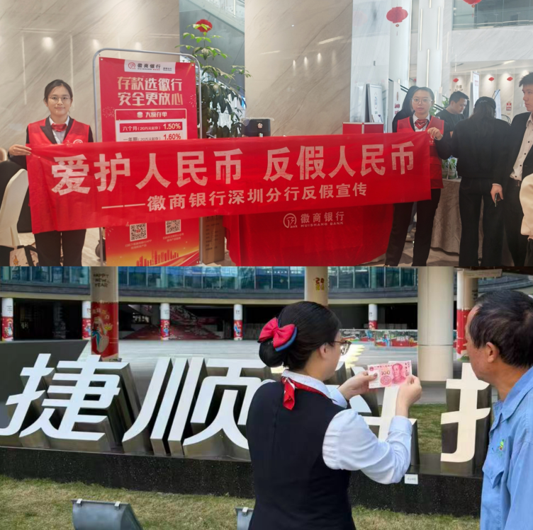 徽商银行深圳龙华支行:3·15反假宣传进园区 守护企业员工“钱袋子”