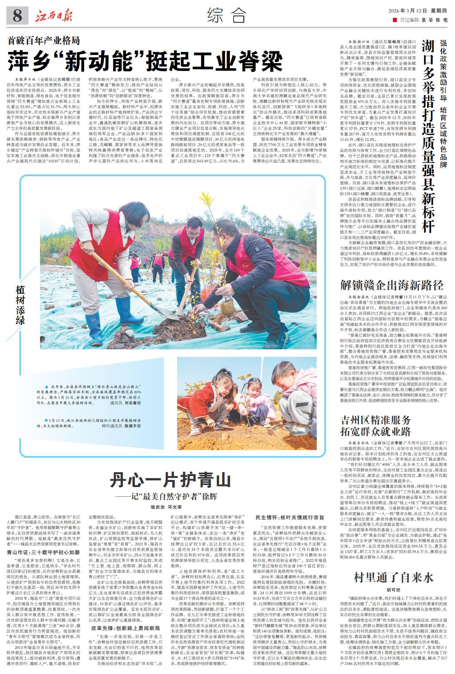 丹心一片护青山