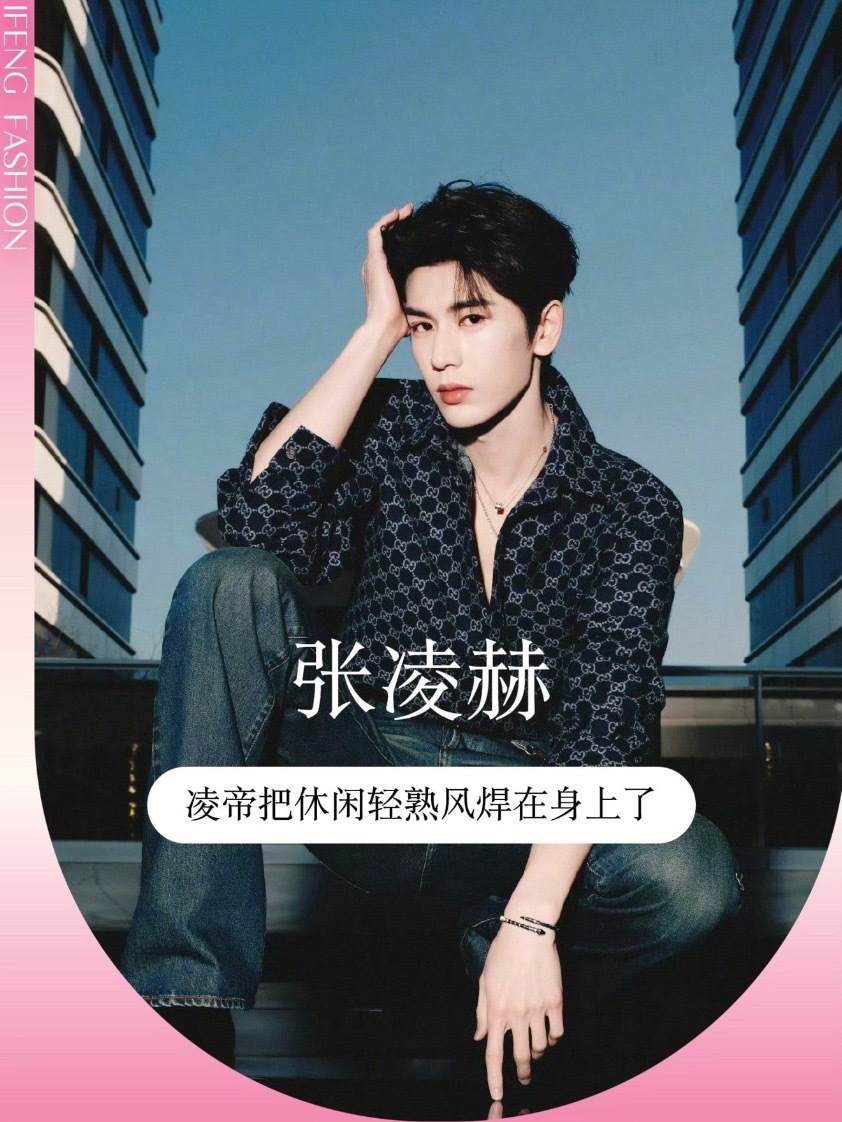 #张凌赫 一出场我才知道什么叫比例杀人！192cm 身高把简约穿搭穿出顶奢画报既视感，深 V 领口 + 挺拔身姿气场全开，轻熟精致感拿捏得死死的，帅得太有权威了！#逐玉 #逐玉谢征 #明星穿搭 #型男