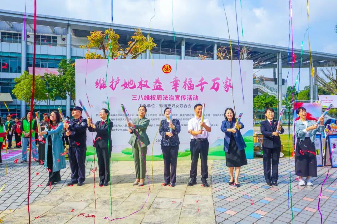 “普法+公益”双向赋能 珠海开展三八维权周法治宣传活动