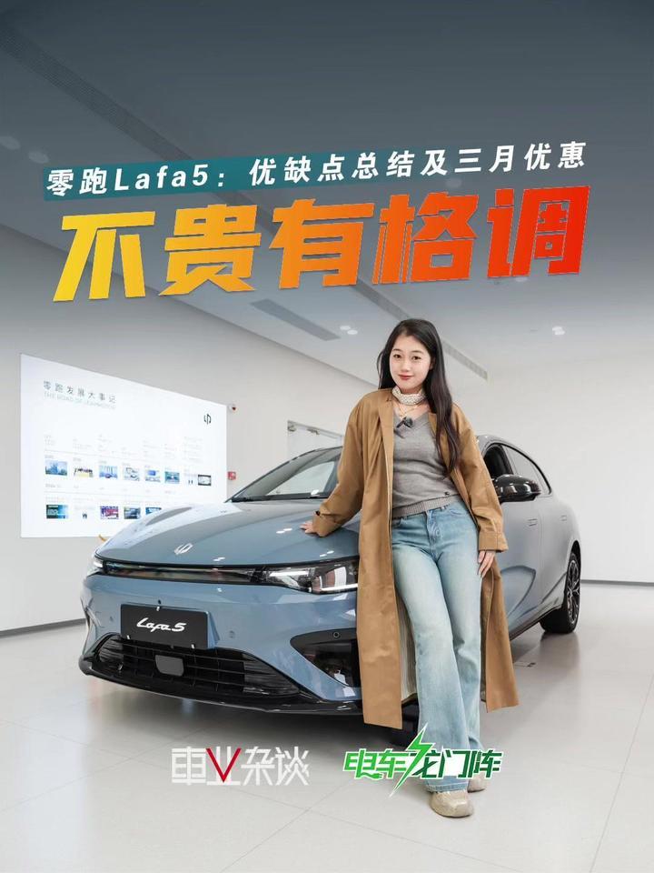 蹲守零跑店一下午，说说Lafa5的行情和优缺点