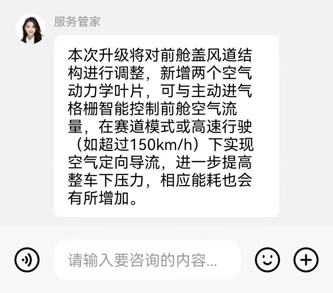 小米SU7 Ultra开孔机盖车型开放前舱空气动力学免费升级:新增两个叶片,高速行驶提升下压力
