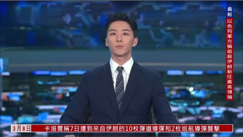 记者连线｜伊朗专家会议就最高领袖人选作最终决定