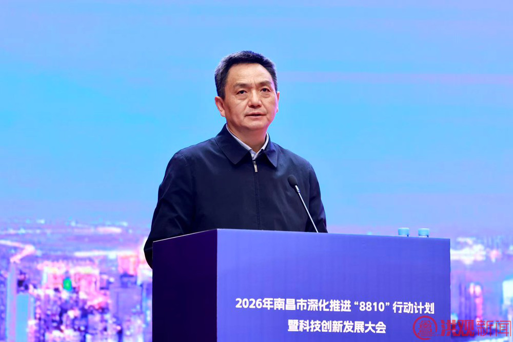 南昌市深化推进“8810”行动计划暨科技创新发展大会召开 李红军出席并讲话