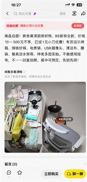 市民在二手平台挂出闲置物品