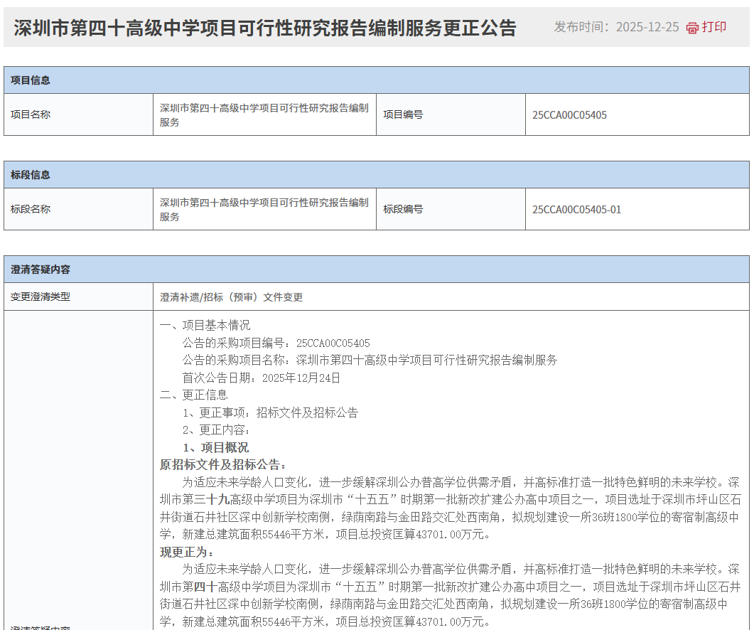 深圳再添4所公办高中！