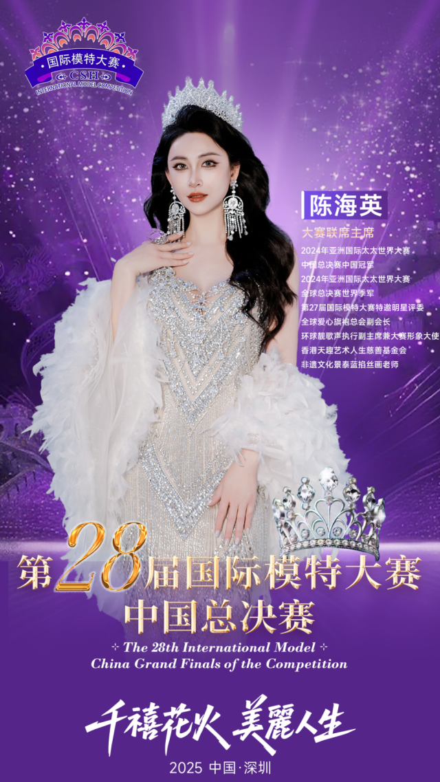 大赛联席主席 陈海英