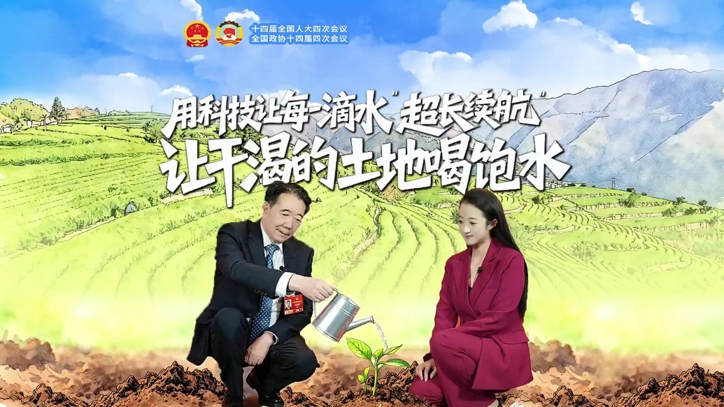 马忠明委员：河西走廊纳入“南水北调”西线工程