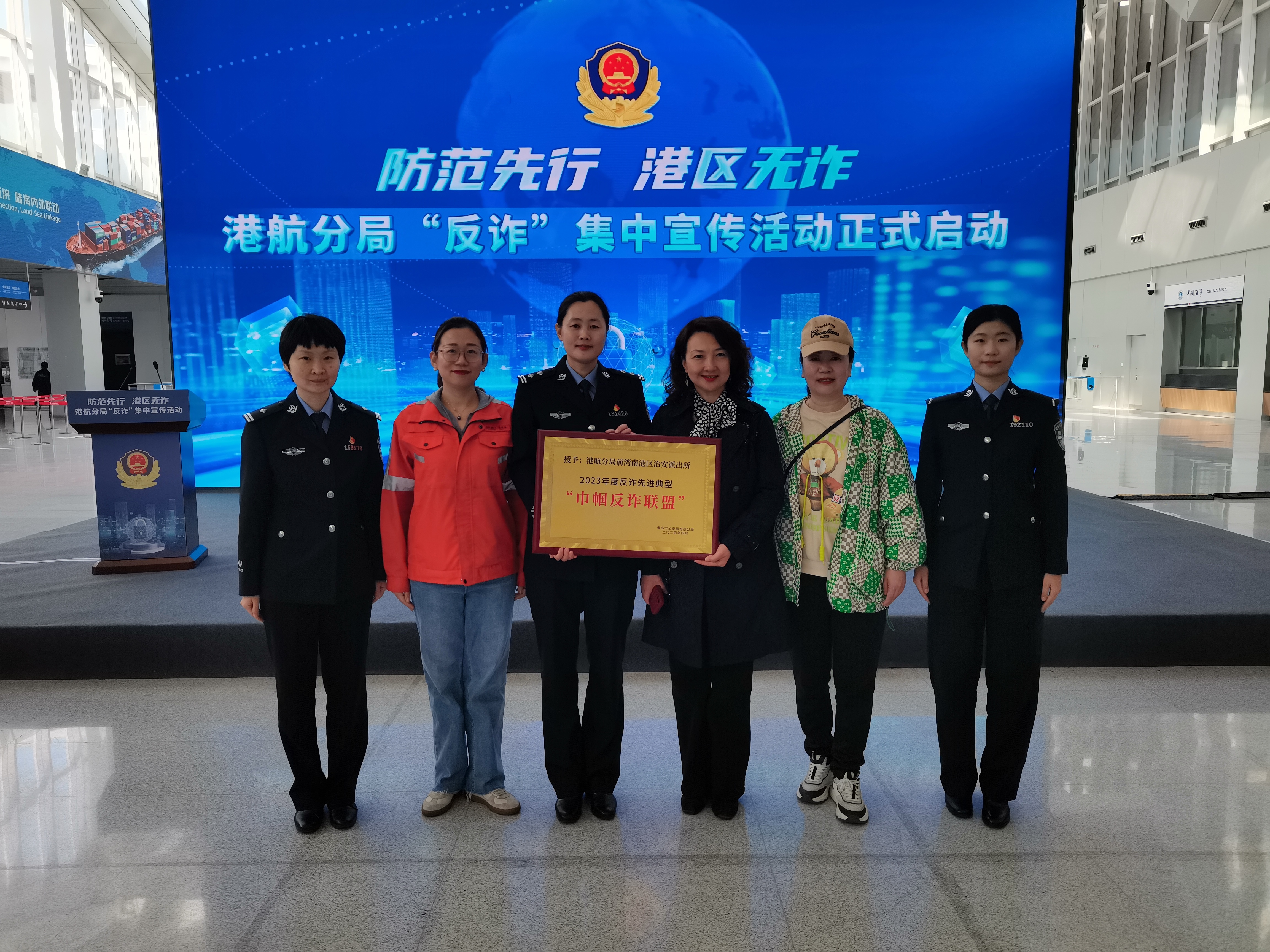 巾帼反诈守前湾 同心共筑无诈港——前湾南港区“巾帼反诈联盟”先进事迹材料